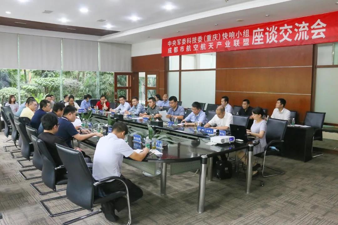 国防科技创新快速响应小组（重庆）座谈交流会顺利召开！