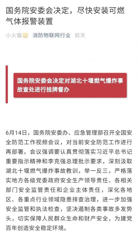 燃气泄漏报警装置，你安装了吗？